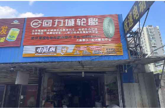 永安门头店招