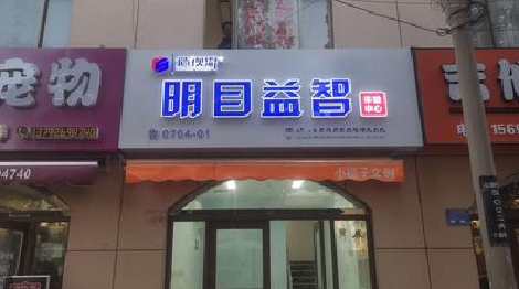 永安门头店招