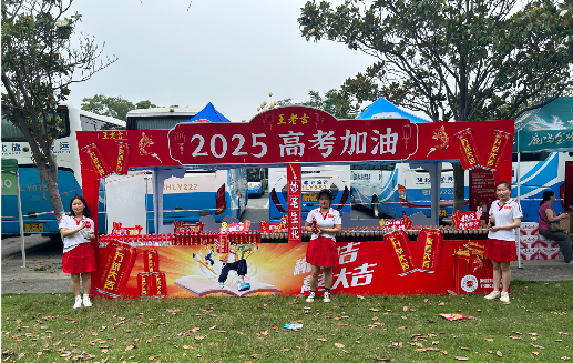永安王老吉高考活动搭建
