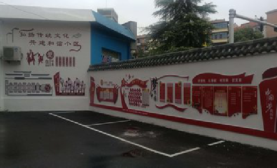永安社区文化墙的创意设计。