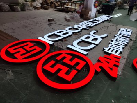 永安教你如何保养亚克力发光字