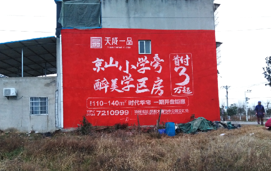 永安墙体彩绘宣传效果如何？