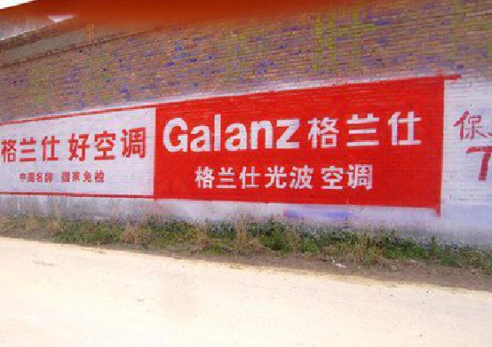 永安墙体广告的价格影响因素有哪些?