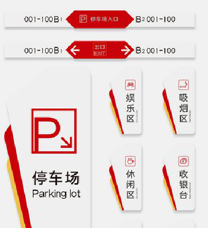 永安商场标识系统规划管理。
